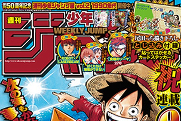 One Piece 連載900回記念 ジャンプ18号表紙 巻頭カラー とじ込み付録も ダ ヴィンチweb