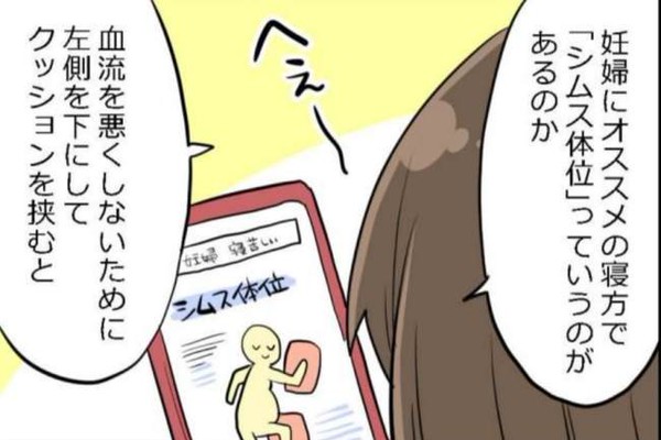 く 苦しい 妊婦時に検索して知った寝方 早速実践してみたら ベビーカレンダー