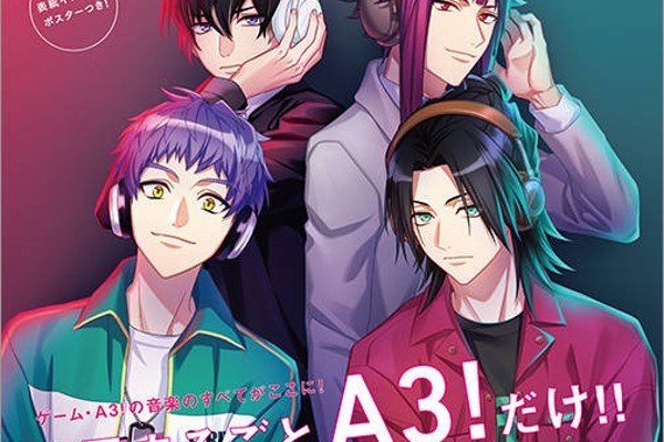 1冊まるごと『A3!』特集！「LisOeuf vol.16」12月18日発売