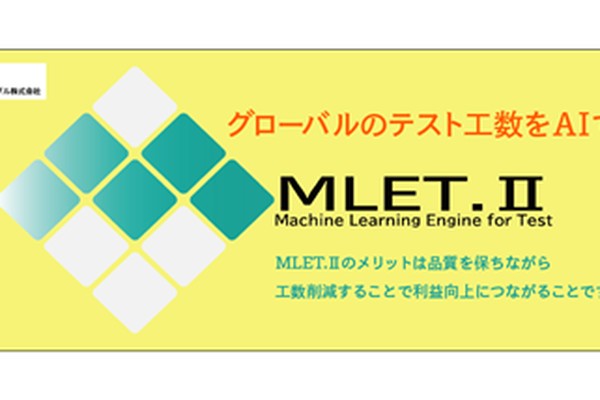 アミフィアブルのAIアプリ“MLET.II”、1億円の資金調達を実施（アットプレス）