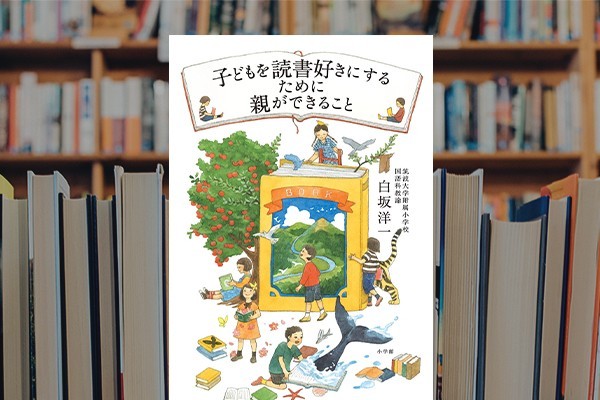 読書好きな子をつくる親の必殺技とは？（エデュナビ）