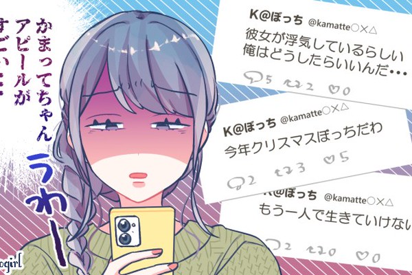 意外といる 深く関わらない方がいい かまってちゃん男子 の特徴 Googirl