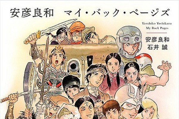 ガンダム 安彦良和の 全仕事 の永久保存版 30時間超のインタビュー語り下ろし書籍発売 アニメ アニメ