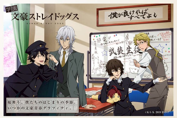 学園文豪ストレイドッグス 今年も開校 待望のエイプリルフール企画が再び Numan