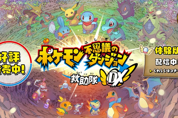 ポケモン不思議のダンジョン 救助隊dx これまでに公開された ふしぎなメール のパスワードをまとめたページを公開 Sqool Netゲーム研究室