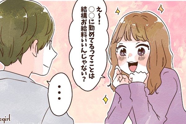 男性が「この子ってもしかしてお金目当て？」と警戒する瞬間（googirl）