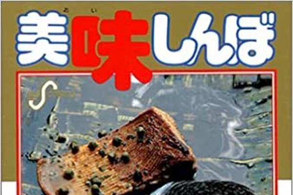 美味しんぼ 海原雄山の恐怖 読者を震え上がらせた激怒エピソード4選 Real Sound