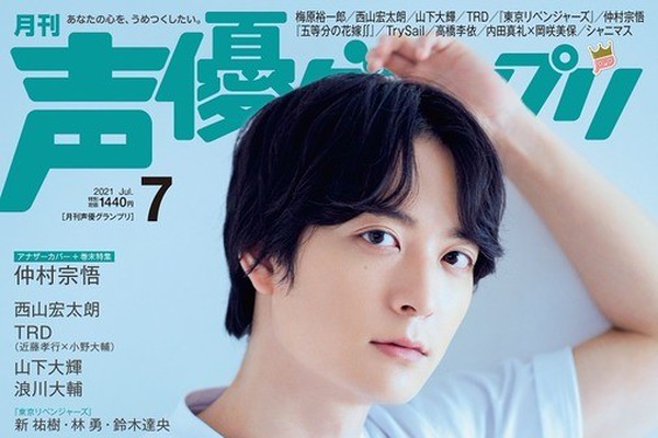 声優グランプリ 梅原裕一郎 仲村宗悟 松岡禎丞 花澤香菜 竹達彩奈 伊藤美来 佐倉綾音 水瀬いのり 五等分の花嫁 声優グランプリ 梅原裕一郎 仲村宗悟 Cmwe It