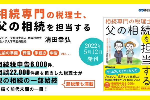 完全送料無料 相続専門の税理士 父の相続を担当する ecousarecycling.com