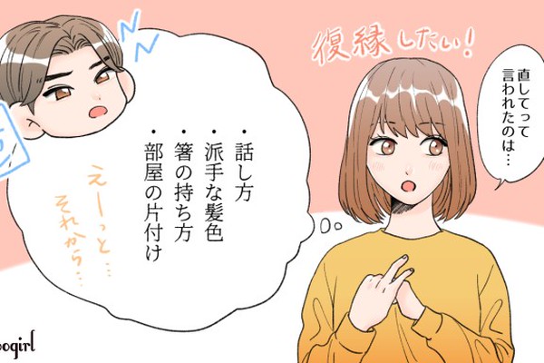 やっぱり彼がいい 復縁の可能性を上げるコツ4つ Googirl