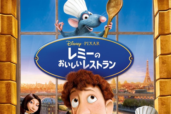 グルメなネズミと落ちこぼれシェフの友情物語 ディズニー ピクサー映画 レミーのおいしいレストラン 作品紹介 Dtimes