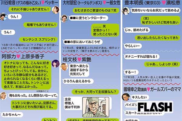 芸能人もハマるline不倫の落とし穴 ダメージがでかすぎる Smartflash