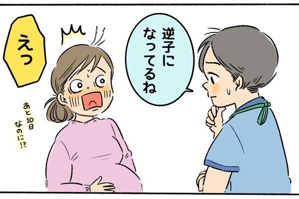 妊娠38週で逆子 帝王切開手術の予定日の朝 奇跡が 出産体験談 ベビーカレンダー