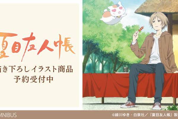紅葉狩りニャンコ先生が可愛い 夏目友人帳 描き下ろしイラストグッズ登場 ブランケットやマグカップなど Numan