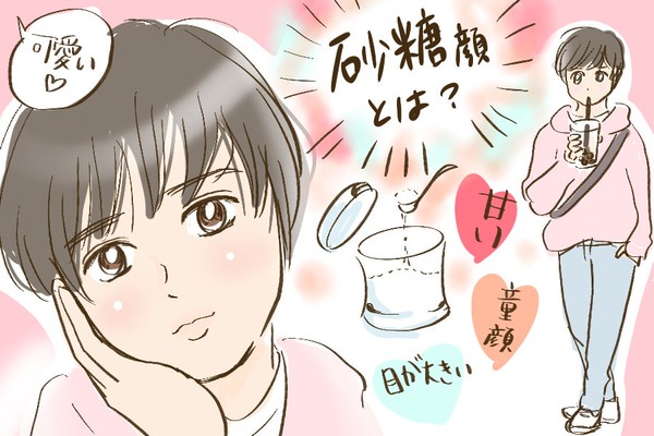 甘い童顔フェイス 砂糖顔 の特徴5つ マイナビウーマン