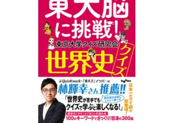 東大王、QuizKnock、伊沢拓司、東大クイズ研究会 - ノンフィクション/教養