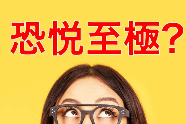 恐悦至極 の正しい意味と使い方を解説 対義語や類義語も要チェック Oggi