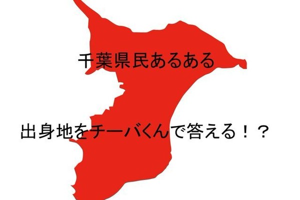 千葉県 PRマスコット チーバくん nanacoカード