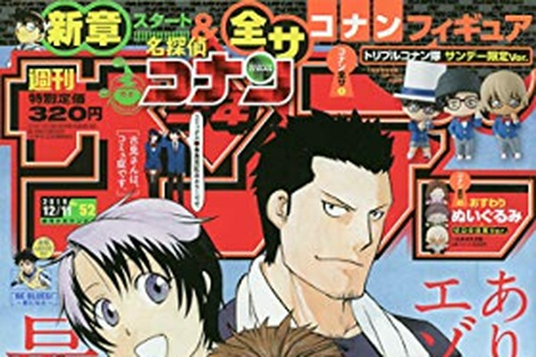 ギフ_包装】 名探偵コナン 週刊少年サンデー 2019年46号 2020年27 28号