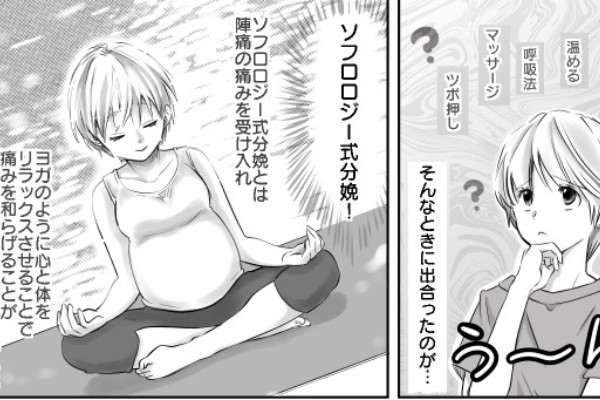 痛みを和らげるソフロロジー式分娩に挑戦 しかしいざ本番 全然そんな余裕ないんだが ベビーカレンダー