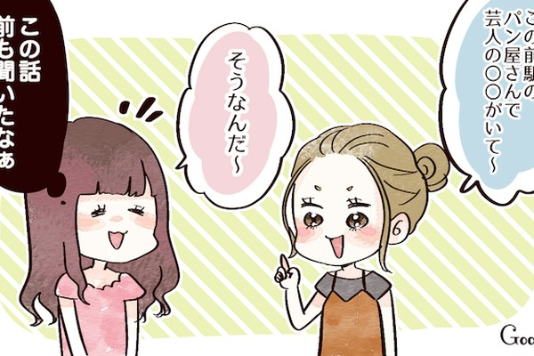 同じ話を何度もされたらどうする？ 対処法を聞いてみた（Googirl）