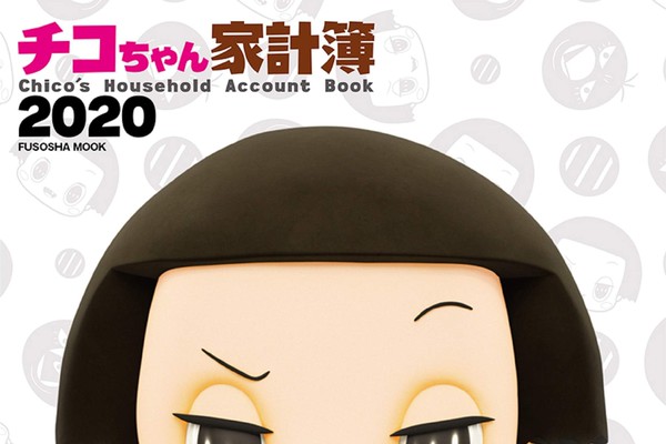 Nhk チコちゃんに叱られる から年版の家計簿が登場 チコちゃんの楽しいセリフや節約レシピ付き ママスタ
