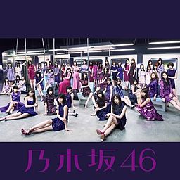 Rewindあの日 乃木坂46