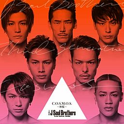 C O S M O S 秋桜 三代目 J Soul Brothers From Exile Tribe