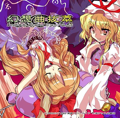 上海アリス幻樂団 東方Project 黄昏フロンティア 秘封倶楽部