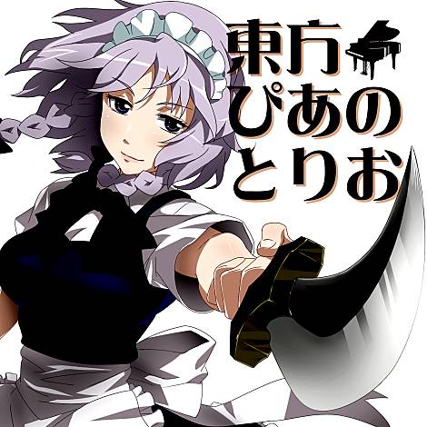 09▢SWING HOLIC CDセット　YT0621-2 SWING HOLIC | 東方同人音楽流通検索 LINE MUSIC ver.