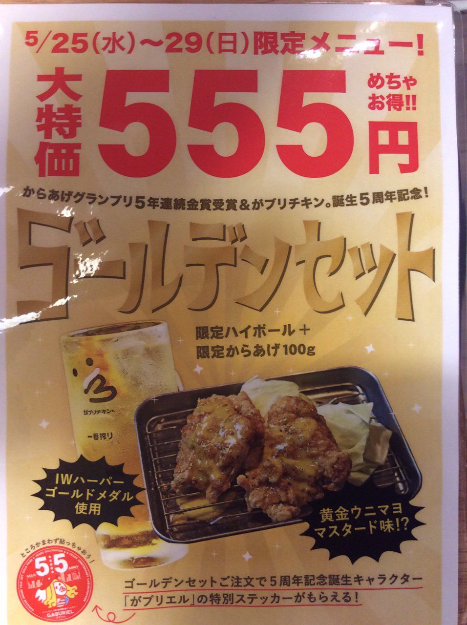 Recent Media がブリチキン 浜松駅前店