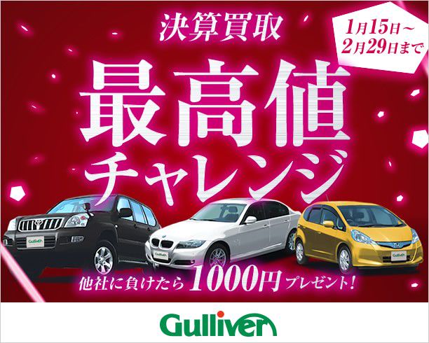 Recent Media 車のガリバー