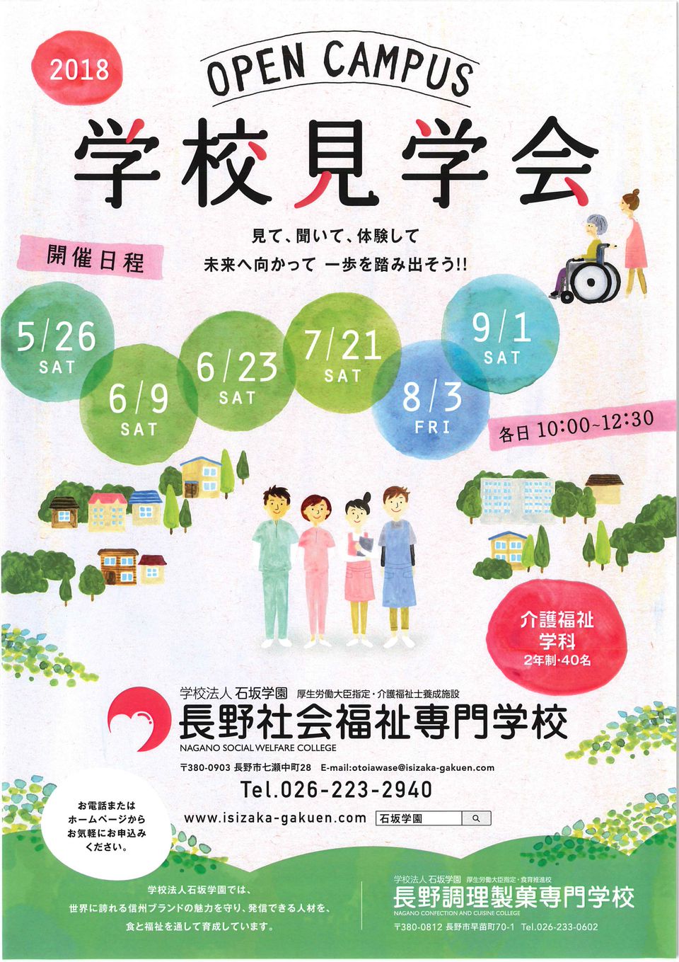 Recent Media 長野社会福祉専門学校