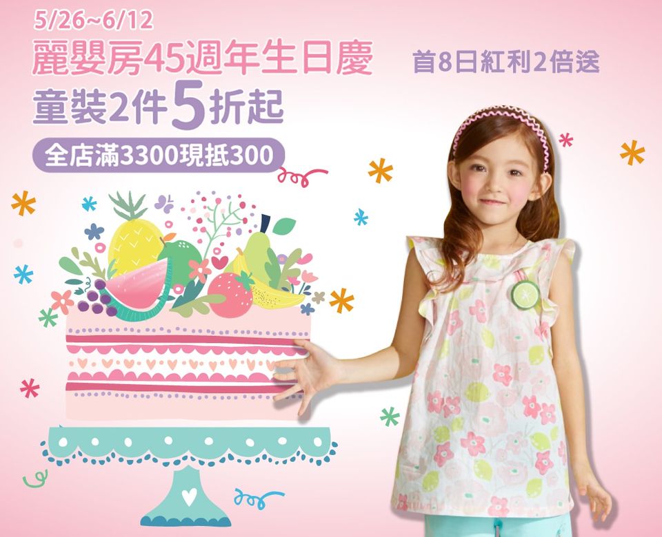 Recent Media 麗嬰房京華城專櫃