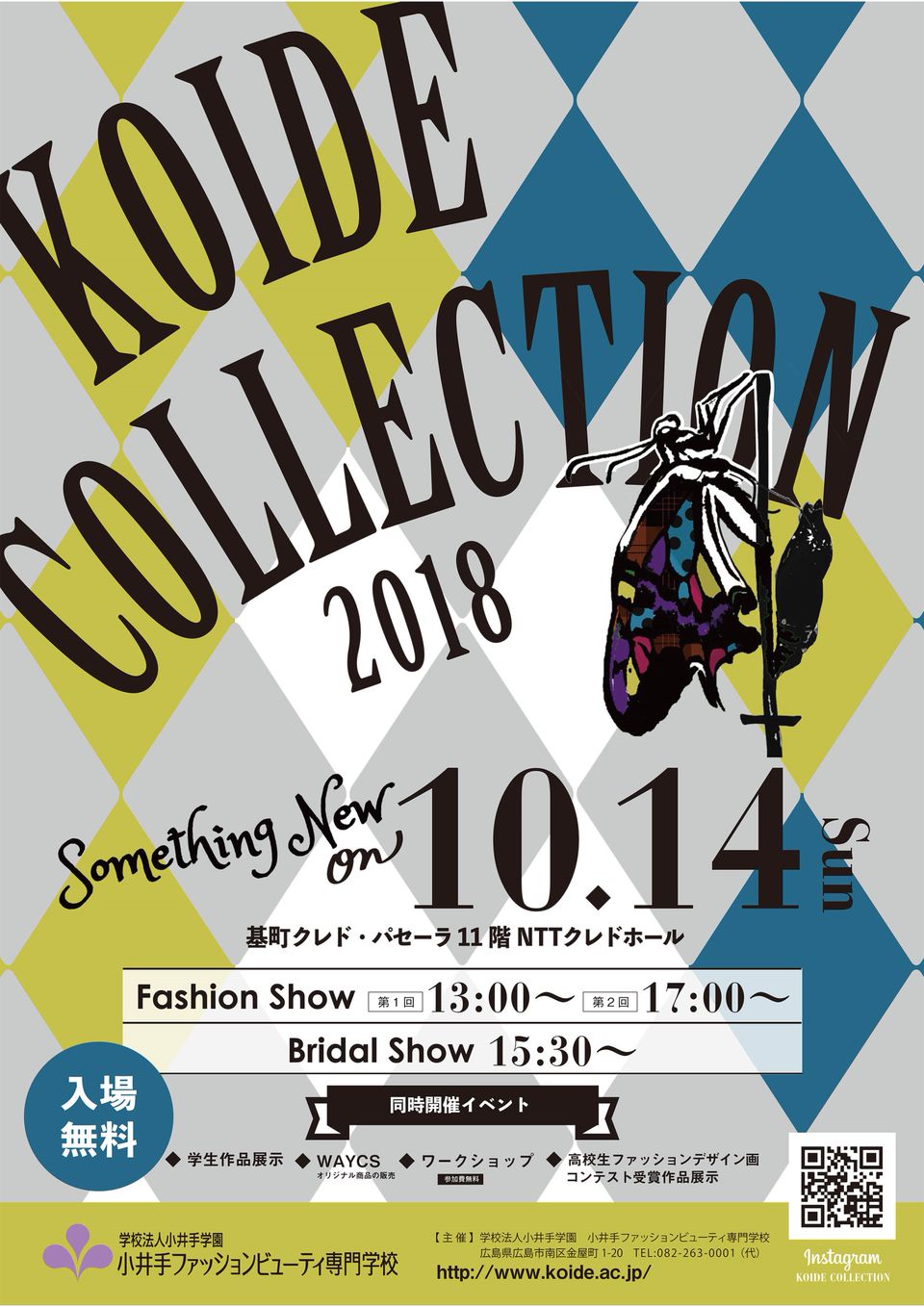 小井手ファッションビューティ専門学校 Line Official Account