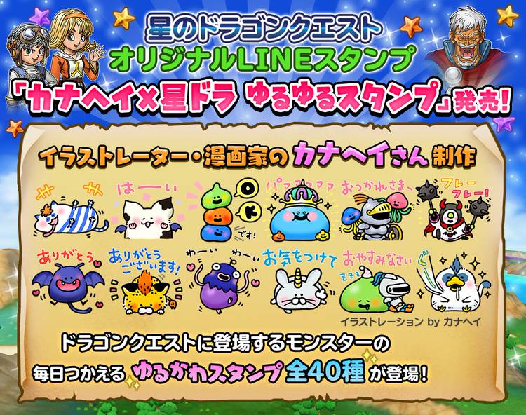 Mixed Media Feed 星のドラゴンクエスト 星ドラ Line Official Account