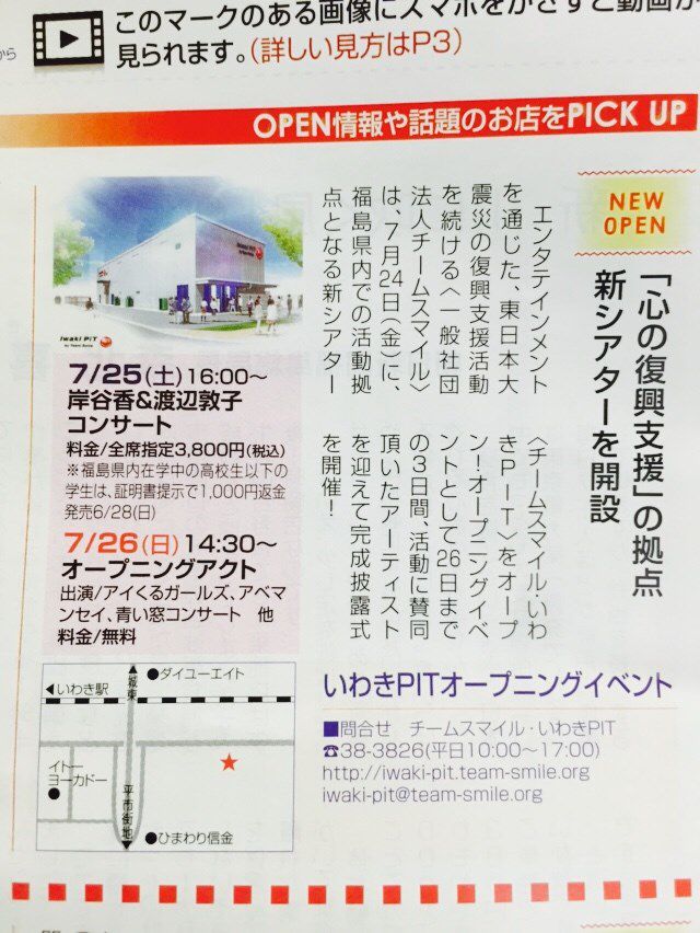 Recent Media チームスマイル いわきpit
