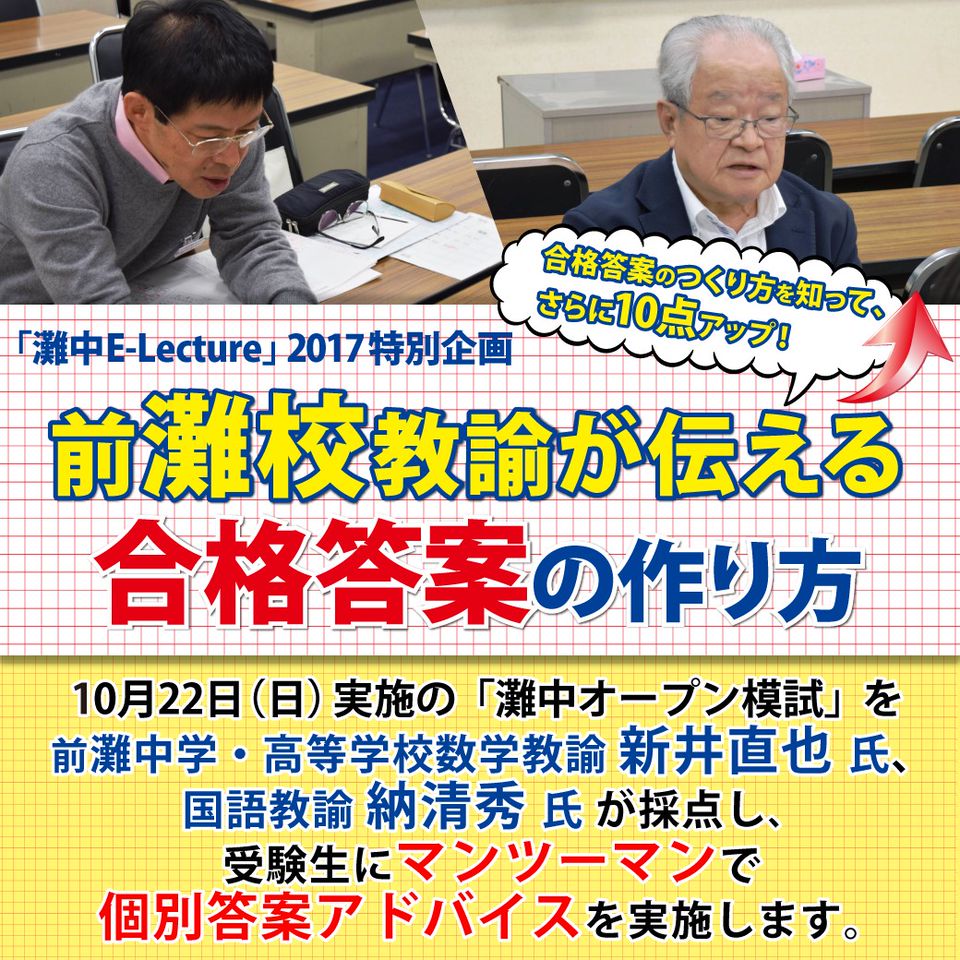 灘中e Lecture Line Official Account