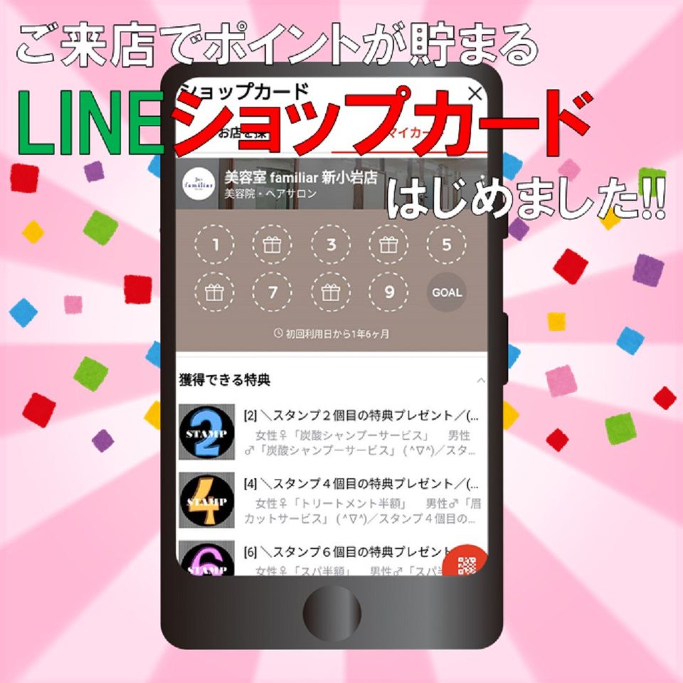 美容室 Familiar 新小岩店 Line Official Account