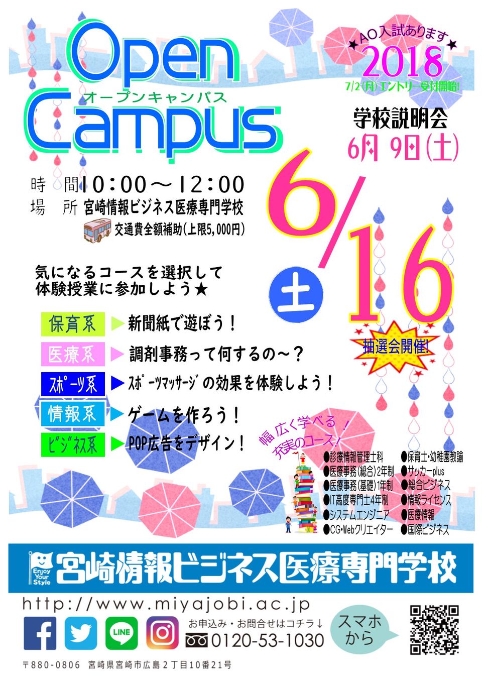 Recent Media 宮崎情報ビジネス医療専門学校