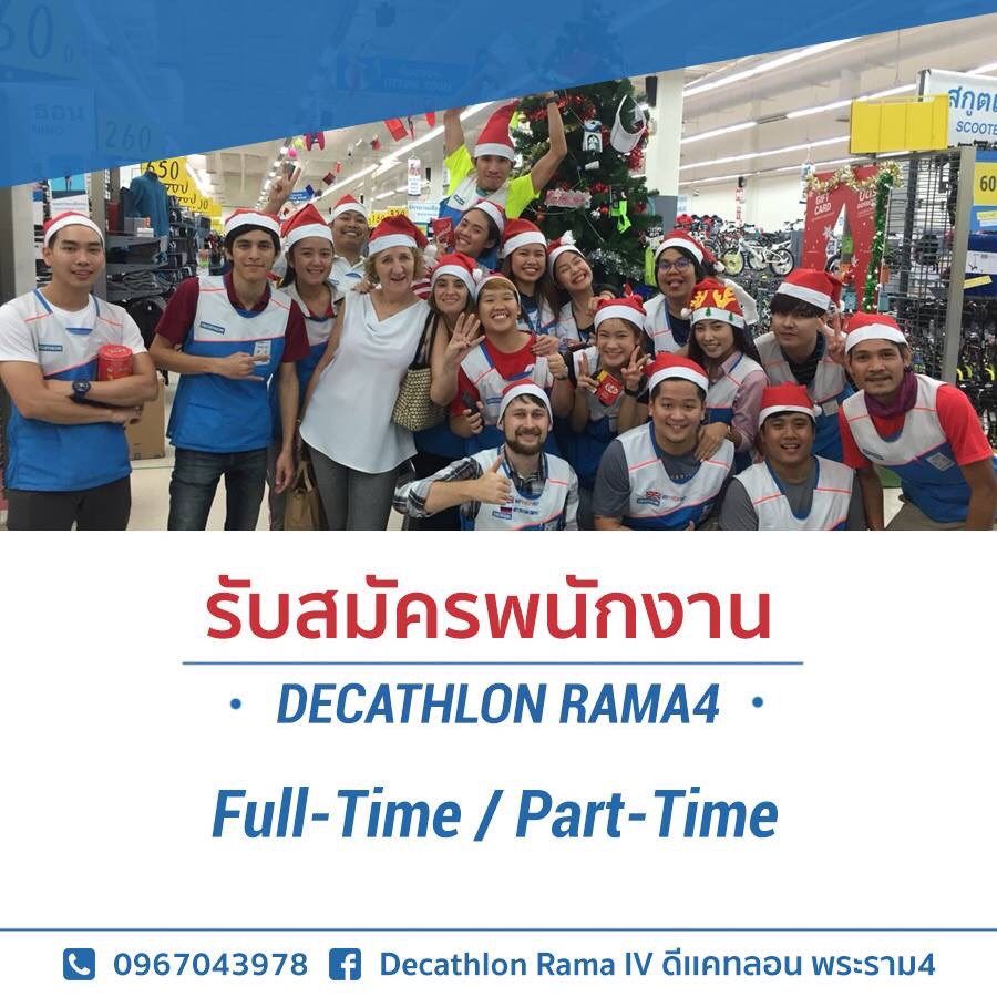 Decathlon Rama4 Line Official Account