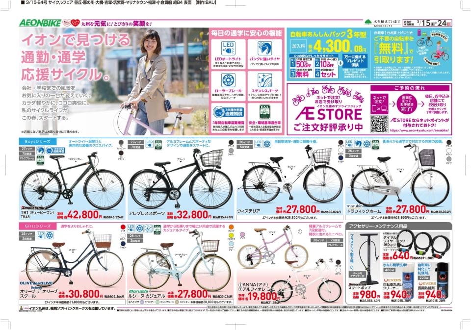 自転車 イオン 【最大12％割引】イオンの自転車を一番安く買う方法を特別公開