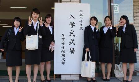 佐賀 女子 短期 大学