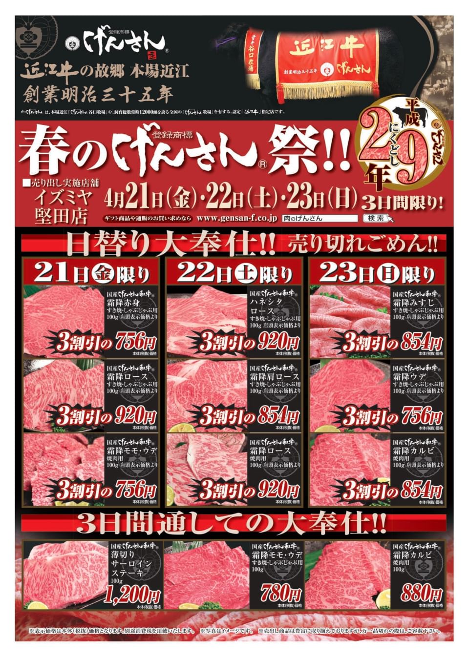 肉のげんさん イズミヤ堅田店 Line Official Account