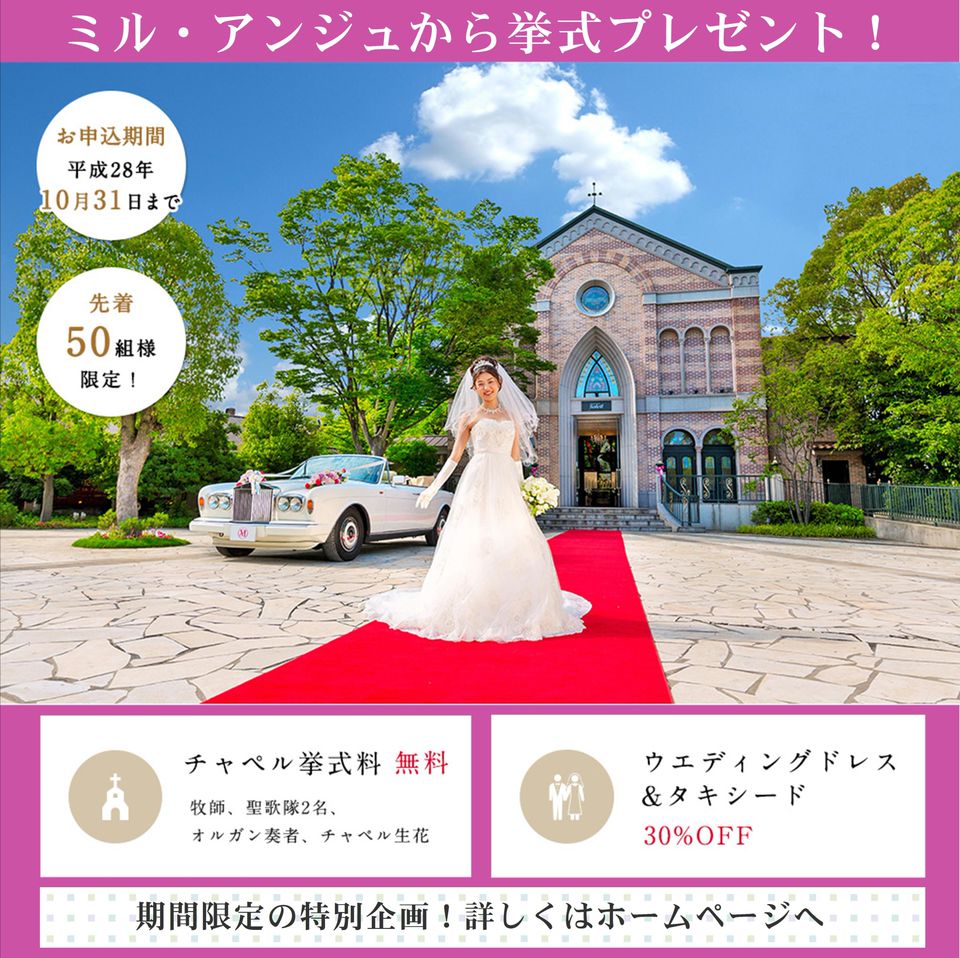 Recent Media 結婚式場ミル アンジュ