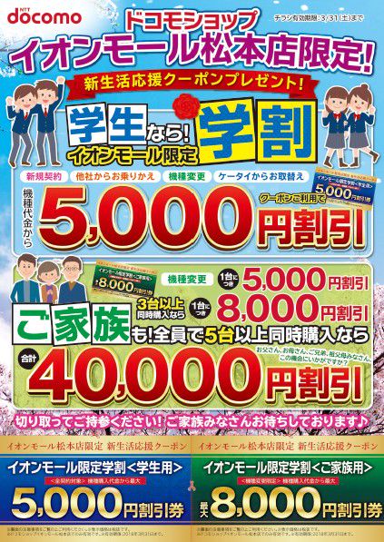 Recent Media ドコモショップイオンモール松本店
