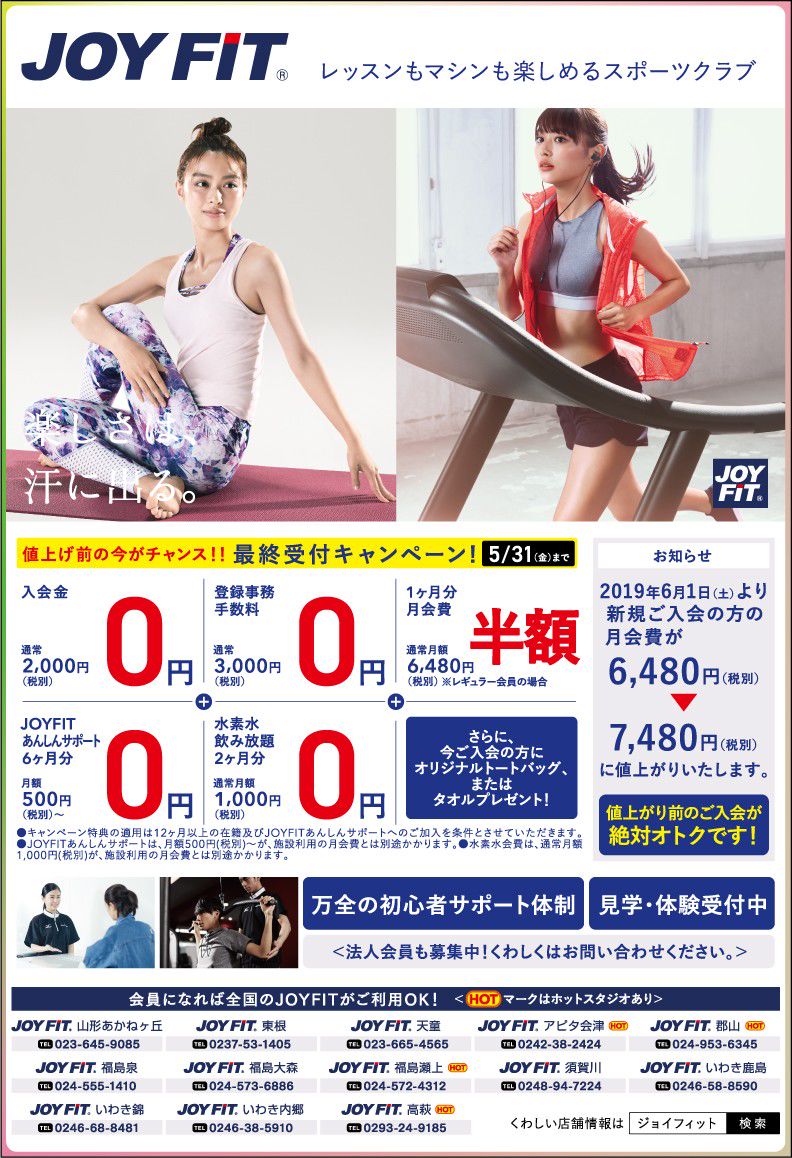 Recent Media ジョイフィット24福島瀬上