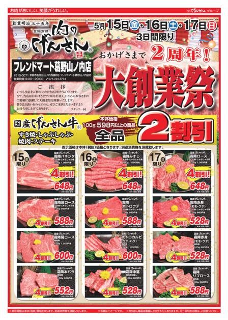 Recent Media 肉のげんさん フレンドマート葛野店