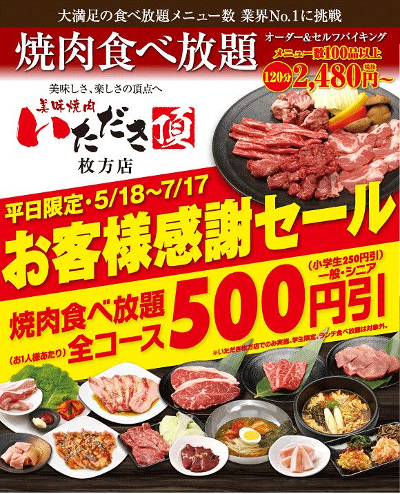 美味焼肉いただき枚方店 Line Official Account