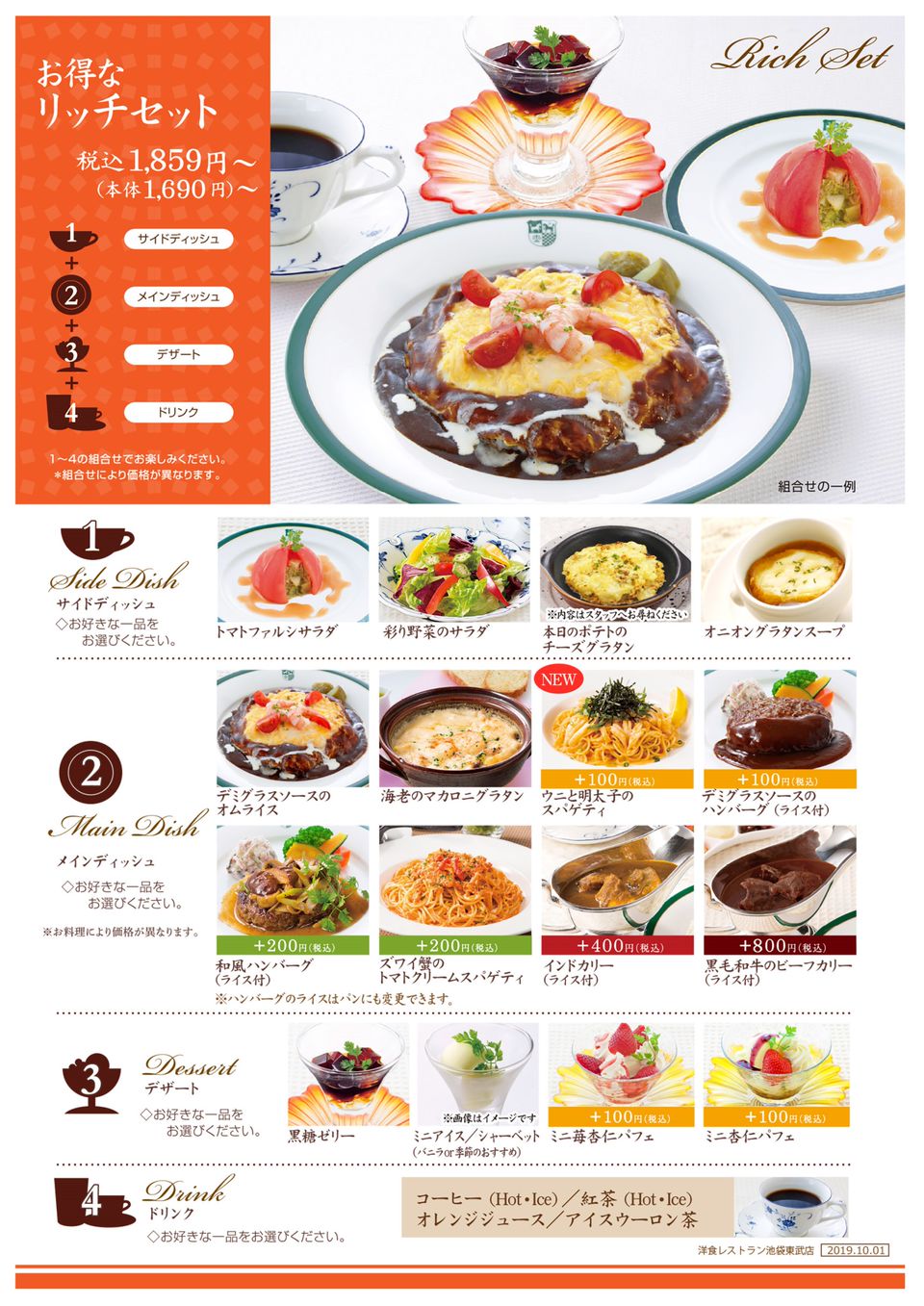 Recent Media 洋食レストラン新宿中村屋 池袋東武店